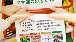 デポーのチラシ