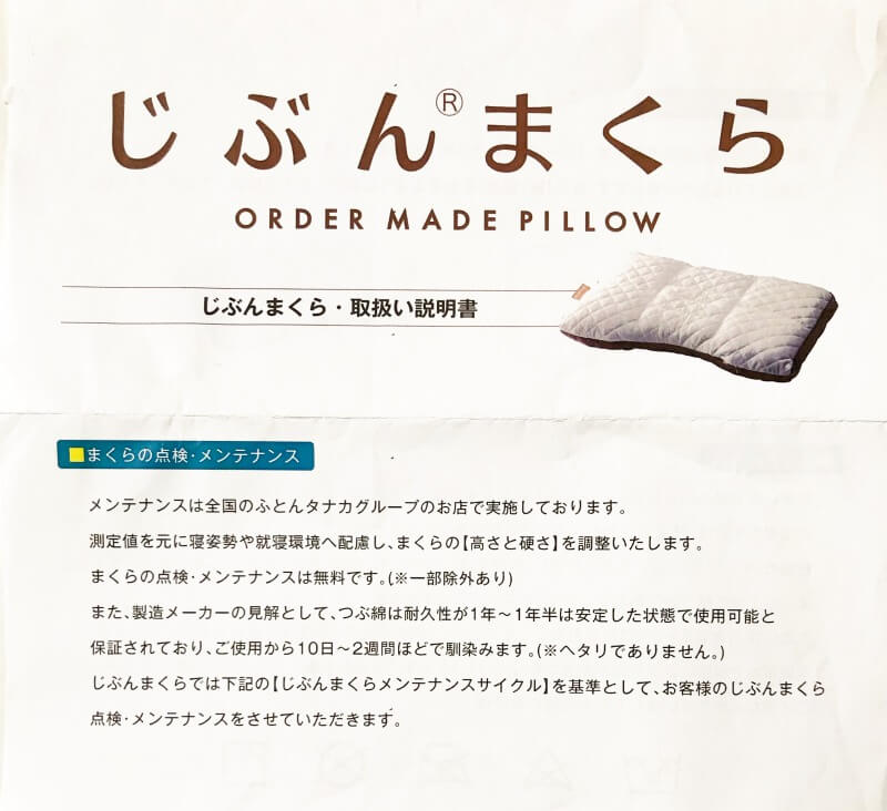 じぶんまくらメンテナンス取扱説明書