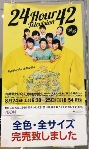 イオンのチャリTシャツ完売のお知らせ