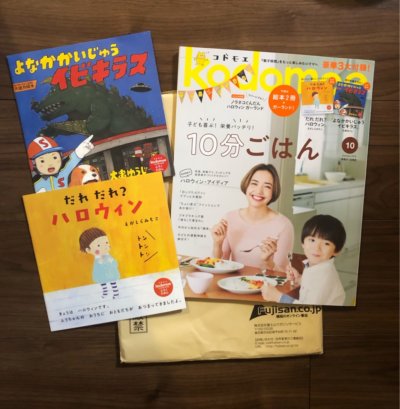 コドモエ(kodomoe)の定期購読の申し込み