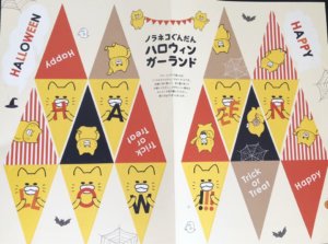 コドモエの付録に付いてきたノラネコぐんだん