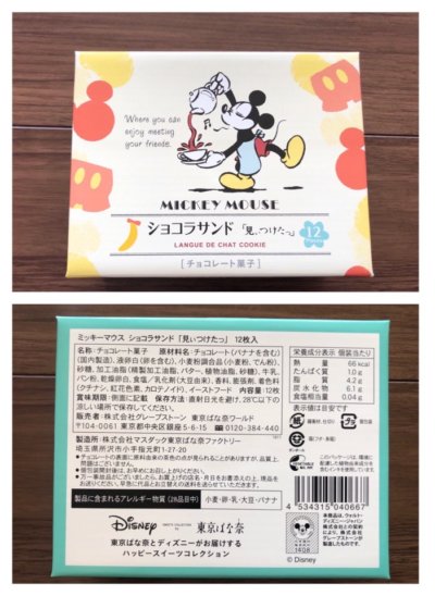 お土産用に購入した東京駅限定販売している東京ばな奈とディズニーがコラボしたお菓子