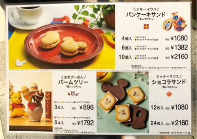 お土産用に購入した東京駅限定販売している東京ばな奈とディズニーがコラボしたお菓子のメニュー表