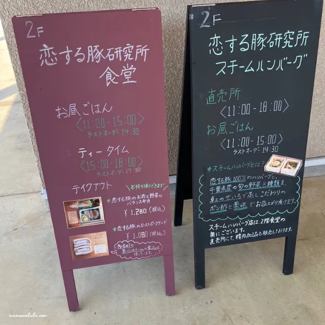 恋する豚研究所(香取市)のレストランのメニュー