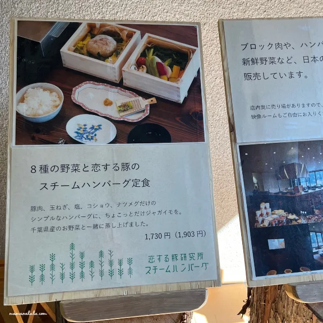 恋する豚研究所(香取市)ハンバーグ店のメニュー